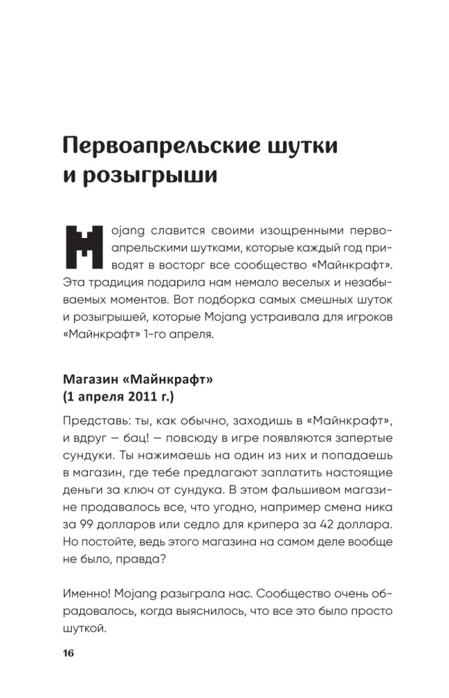 Майнкрафт. Большая книга кубических рекордов и фактов