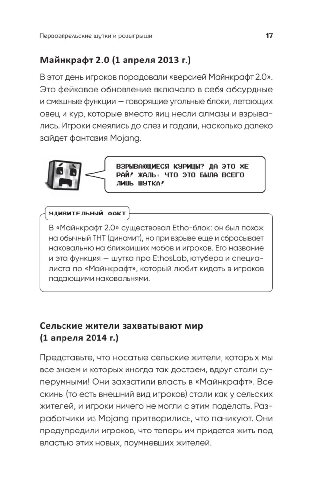 Майнкрафт. Большая книга кубических рекордов и фактов