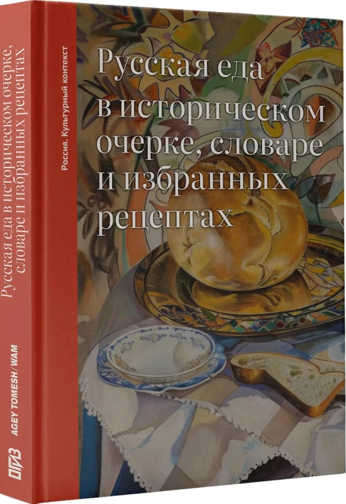 Rosyjska kuchnia w historycznym szkicu, słowniku i wybranych przepisach