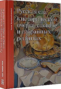 Rosyjska kuchnia w historycznym szkicu, słowniku i wybranych przepisach