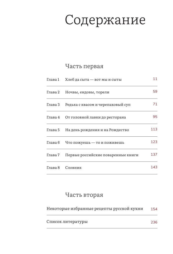 Rosyjska kuchnia w historycznym szkicu, słowniku i wybranych przepisach