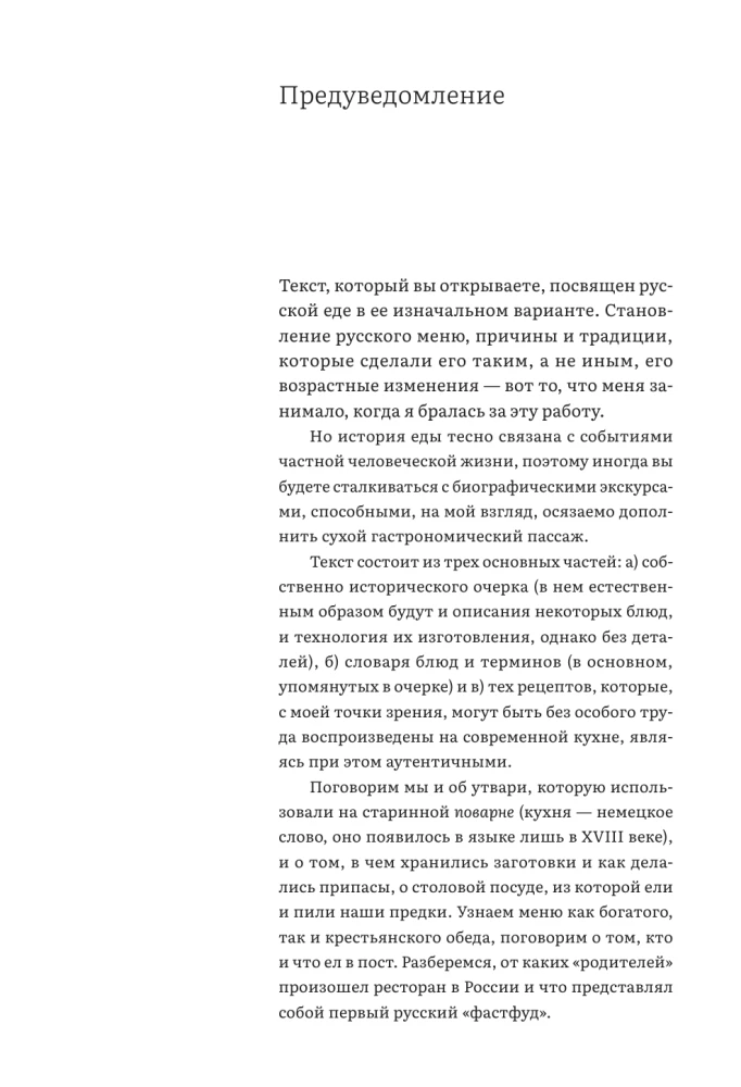 Rosyjska kuchnia w historycznym szkicu, słowniku i wybranych przepisach