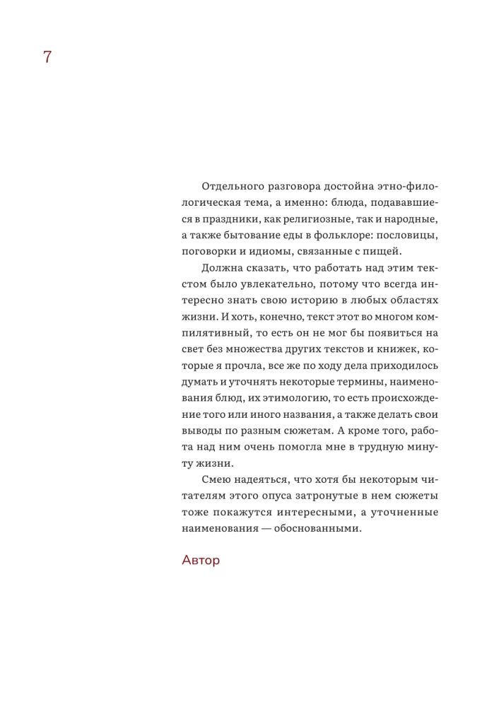 Rosyjska kuchnia w historycznym szkicu, słowniku i wybranych przepisach