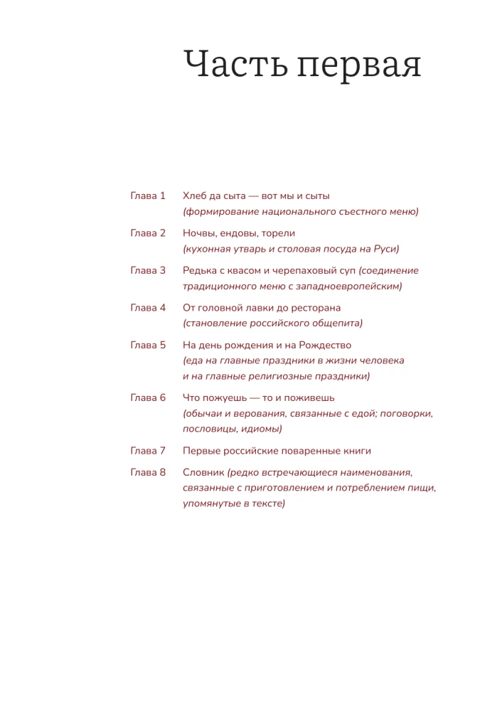 Rosyjska kuchnia w historycznym szkicu, słowniku i wybranych przepisach