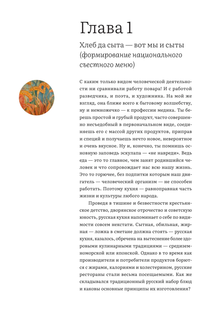 Rosyjska kuchnia w historycznym szkicu, słowniku i wybranych przepisach