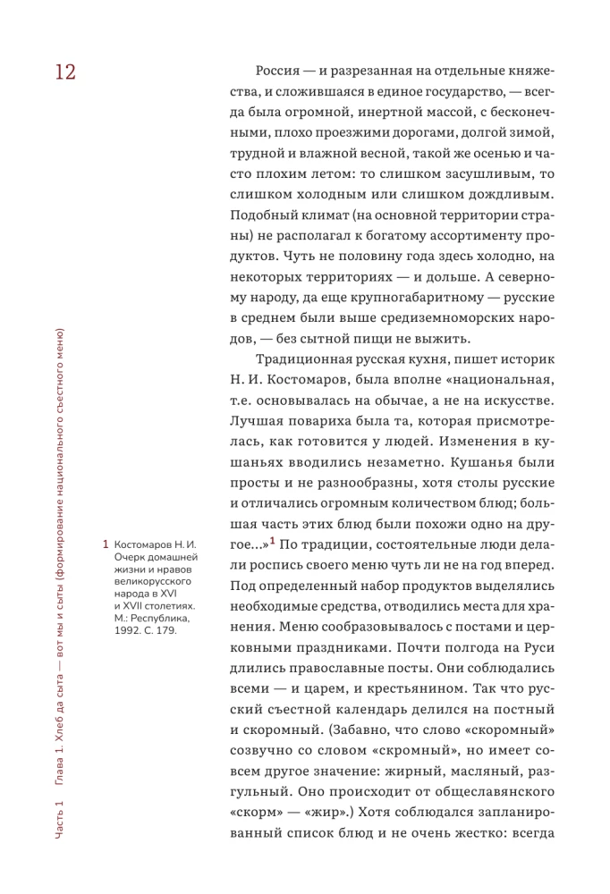 Rosyjska kuchnia w historycznym szkicu, słowniku i wybranych przepisach