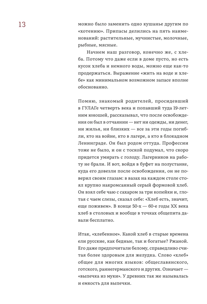 Rosyjska kuchnia w historycznym szkicu, słowniku i wybranych przepisach