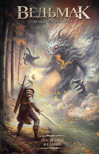 Последнее желание