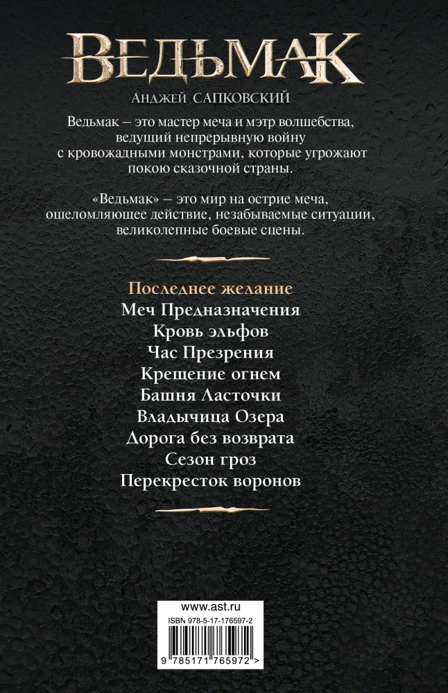 Последнее желание