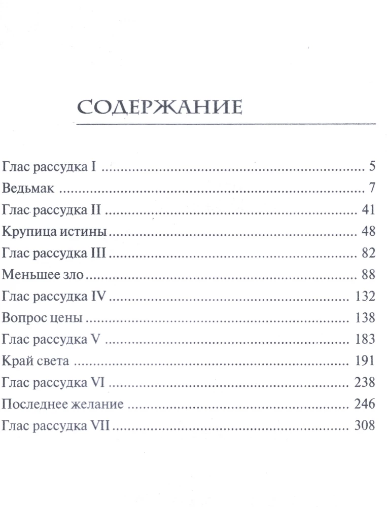 Последнее желание