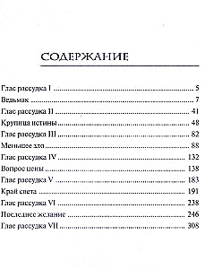 Последнее желание