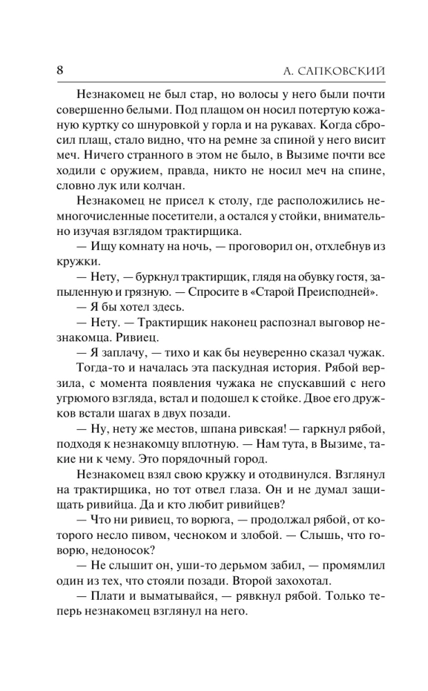 Последнее желание