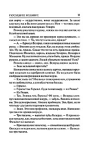 Последнее желание