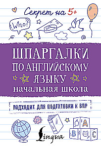 Špikeru grāmatas angļu valodā. Sākumskola