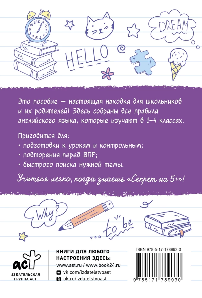 Špikeru grāmatas angļu valodā. Sākumskola