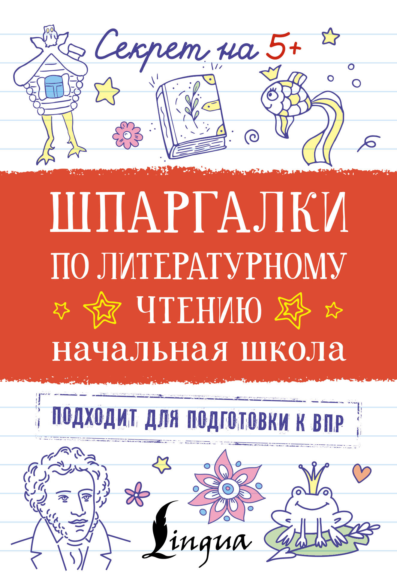Špikeru grāmatas par literāro lasīšanu. Sākumskola
