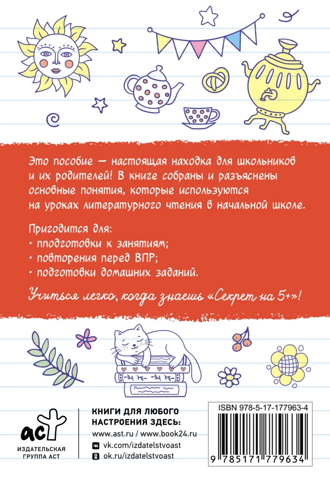 Шпаргалки по литературному чтению. Начальная школа