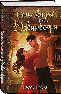 Seven Lives of Jinberry