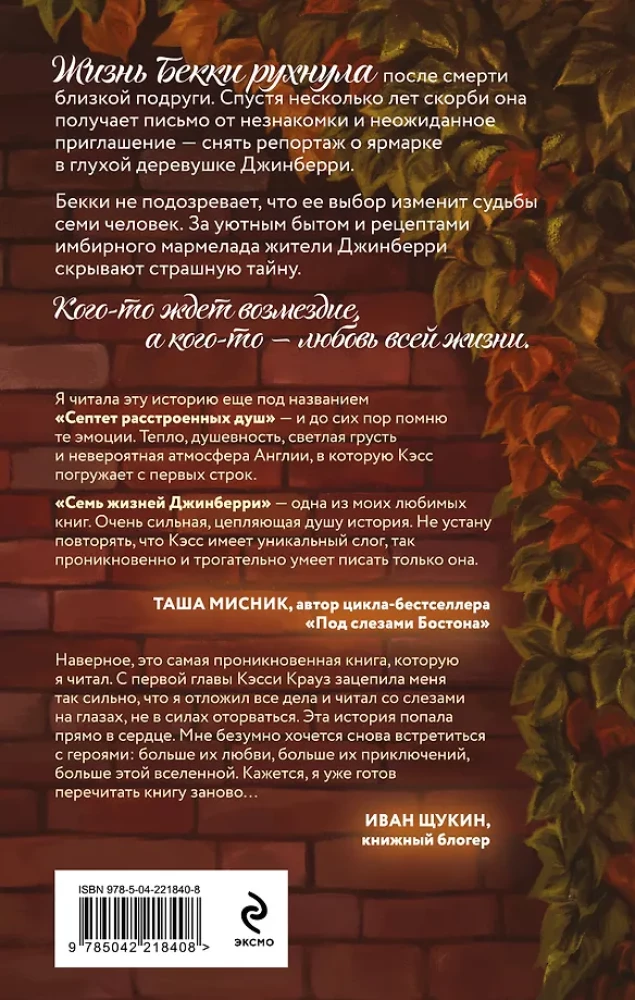 Seven Lives of Jinberry