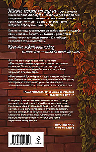 Seven Lives of Jinberry