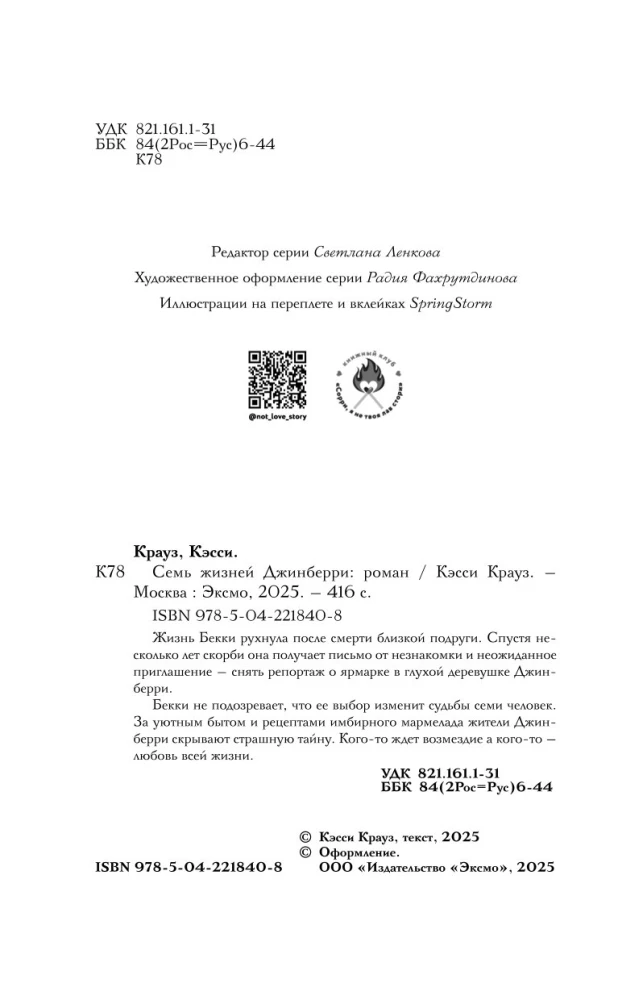 Seven Lives of Jinberry