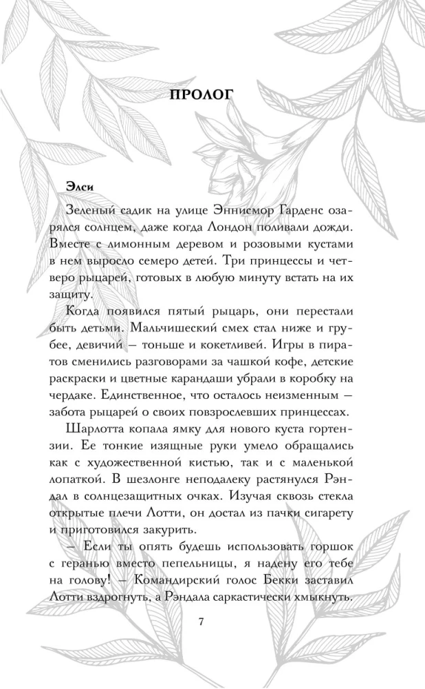 Seven Lives of Jinberry