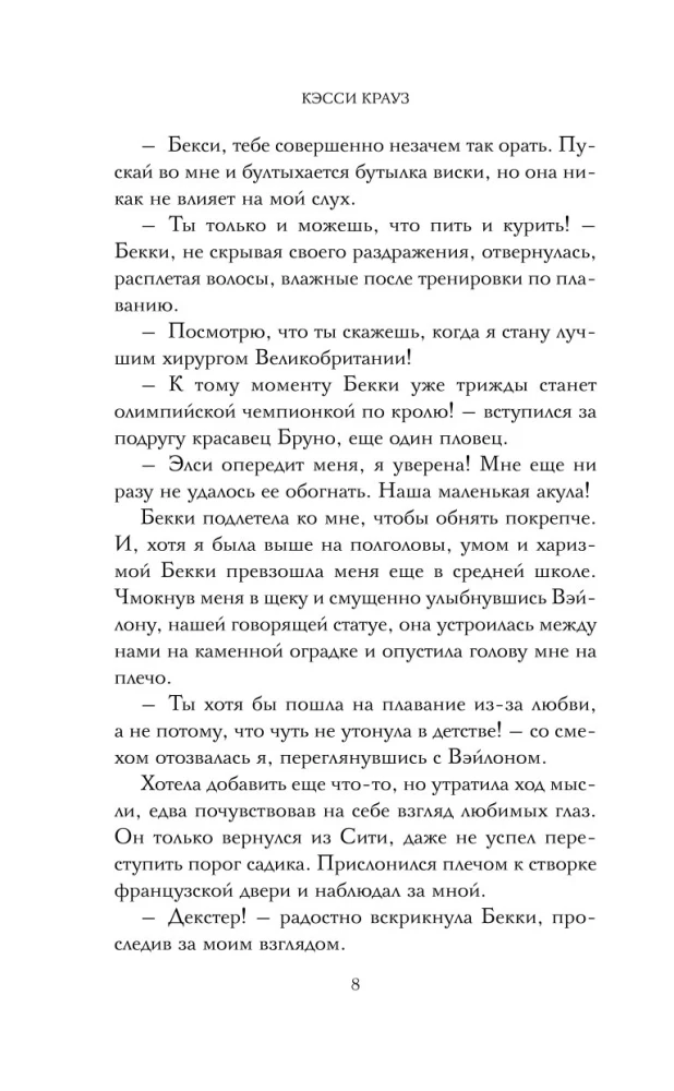 Seven Lives of Jinberry