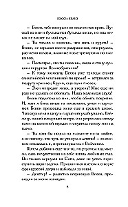 Seven Lives of Jinberry