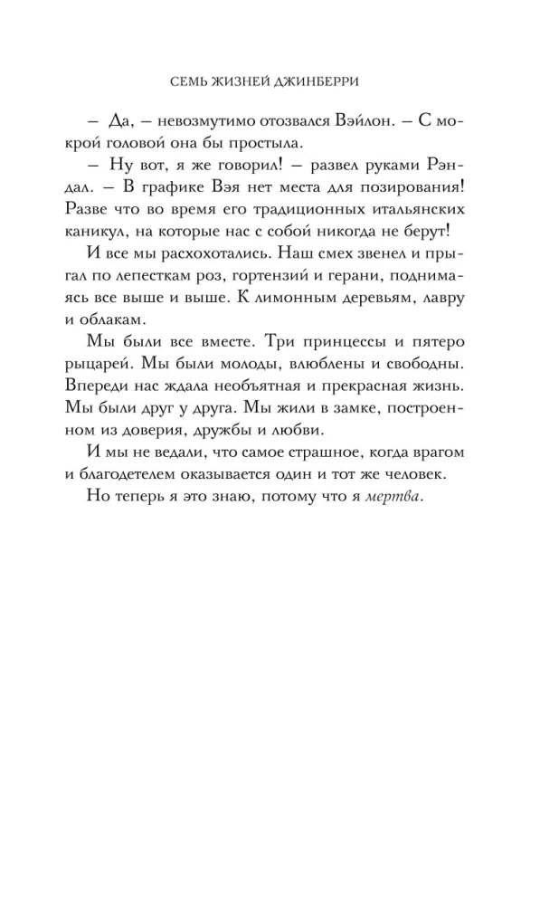 Seven Lives of Jinberry