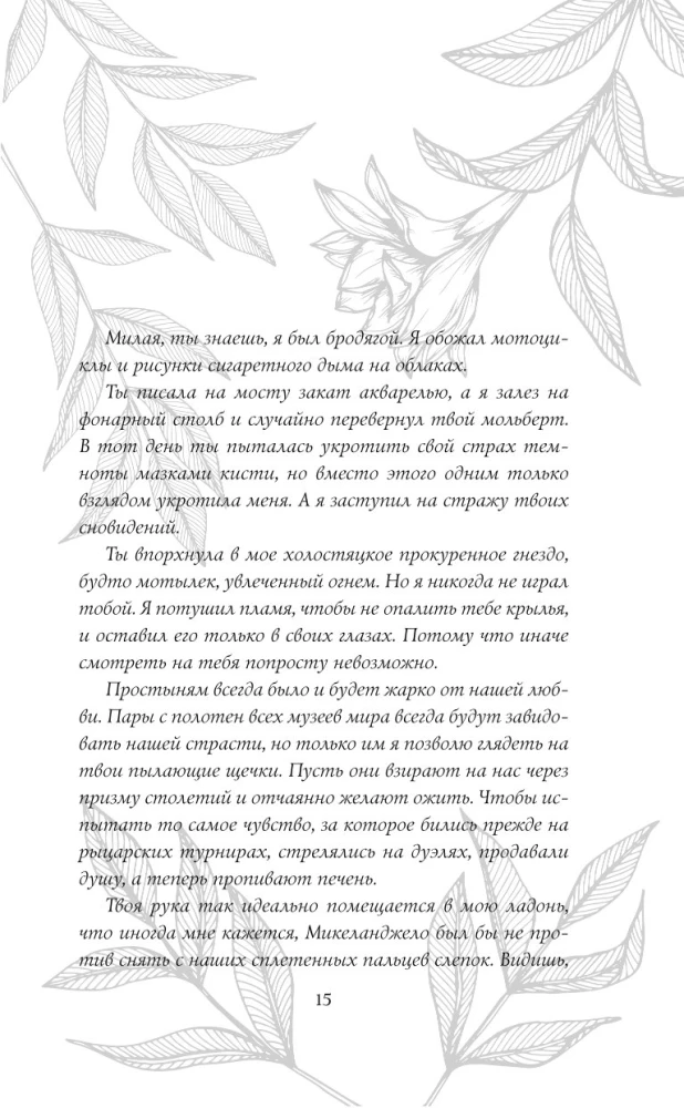 Seven Lives of Jinberry