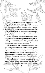 Seven Lives of Jinberry