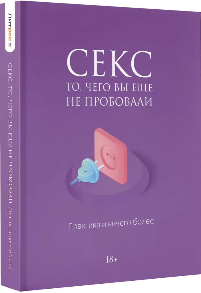 Sex. Das, was Sie noch nicht ausprobiert haben. Praxis und nichts weiter