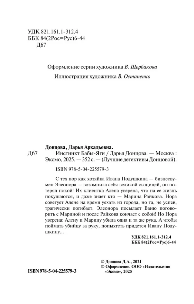 Инстинкт Бабы-Яги