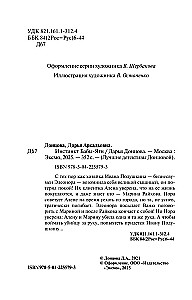 Инстинкт Бабы-Яги