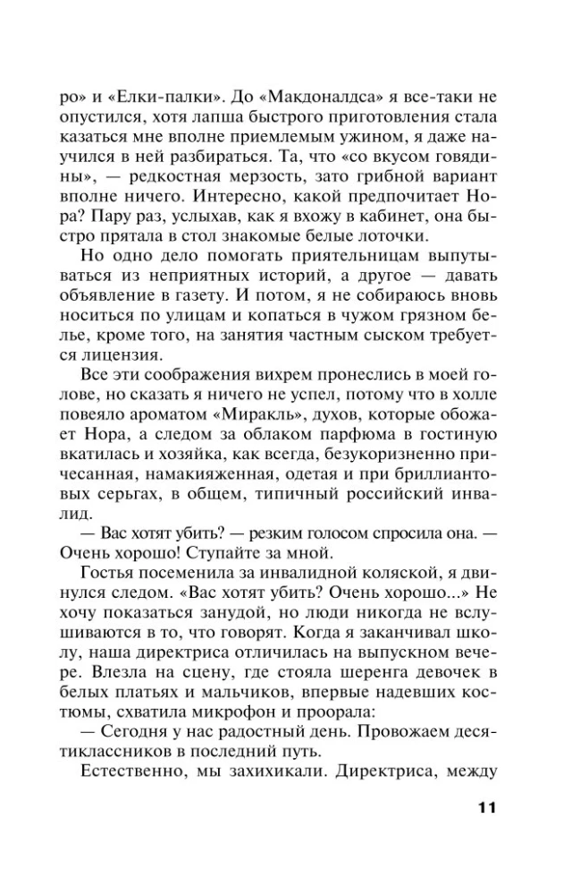 Инстинкт Бабы-Яги