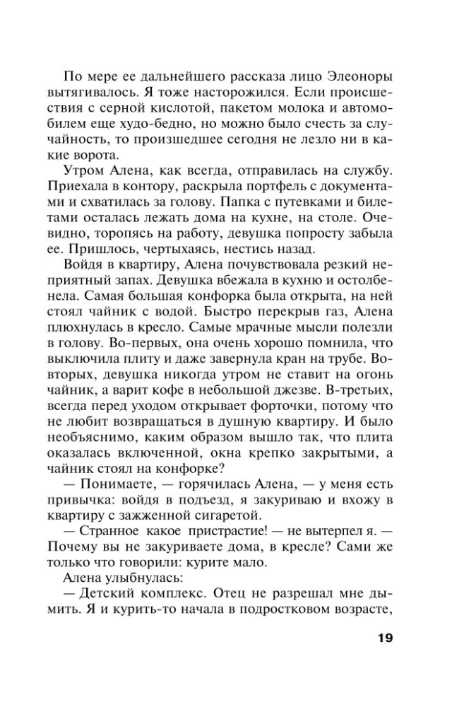 Инстинкт Бабы-Яги