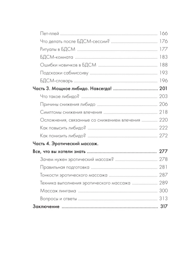 Sex. Das, was Sie noch nicht ausprobiert haben. Praxis und nichts weiter