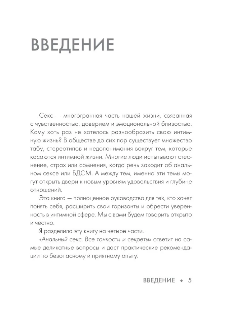 Sex. Das, was Sie noch nicht ausprobiert haben. Praxis und nichts weiter