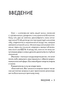 Sex. Das, was Sie noch nicht ausprobiert haben. Praxis und nichts weiter