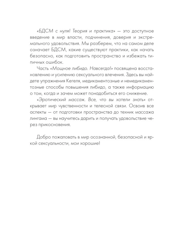 Sex. Das, was Sie noch nicht ausprobiert haben. Praxis und nichts weiter