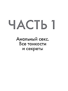 Sex. Das, was Sie noch nicht ausprobiert haben. Praxis und nichts weiter