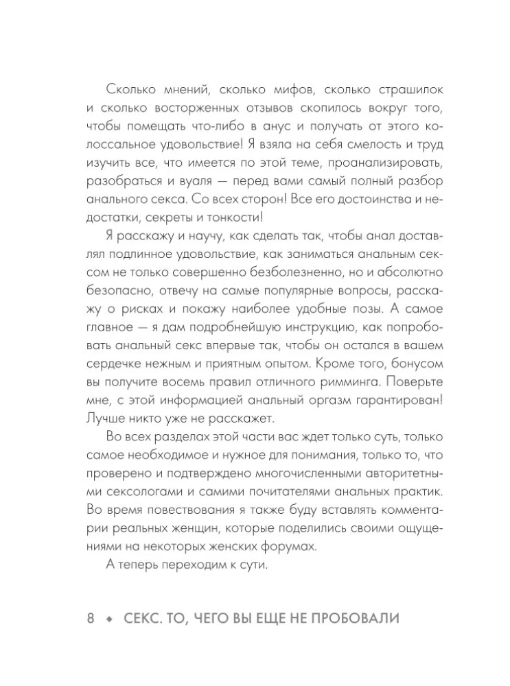 Sex. Das, was Sie noch nicht ausprobiert haben. Praxis und nichts weiter