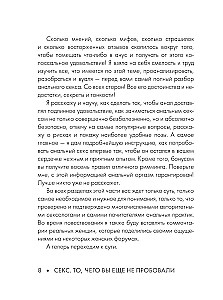 Sex. Das, was Sie noch nicht ausprobiert haben. Praxis und nichts weiter