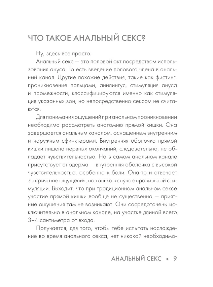 Sex. Das, was Sie noch nicht ausprobiert haben. Praxis und nichts weiter