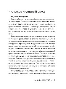 Sex. Das, was Sie noch nicht ausprobiert haben. Praxis und nichts weiter