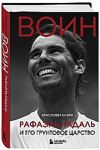 Karys. Rafael Nadal ir jo molinių kortų karalystė