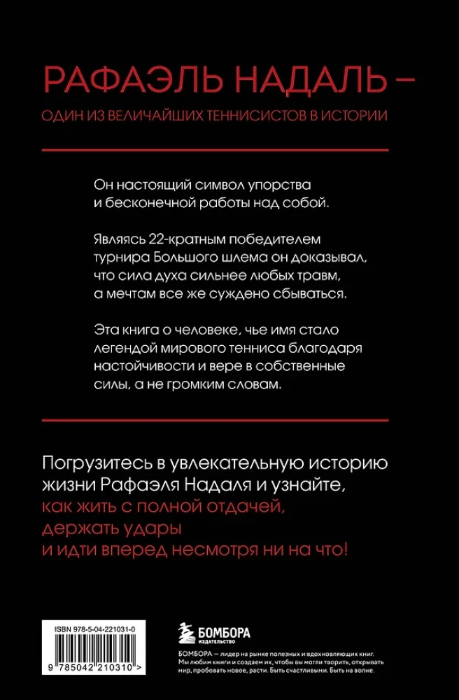 Karys. Rafael Nadal ir jo molinių kortų karalystė