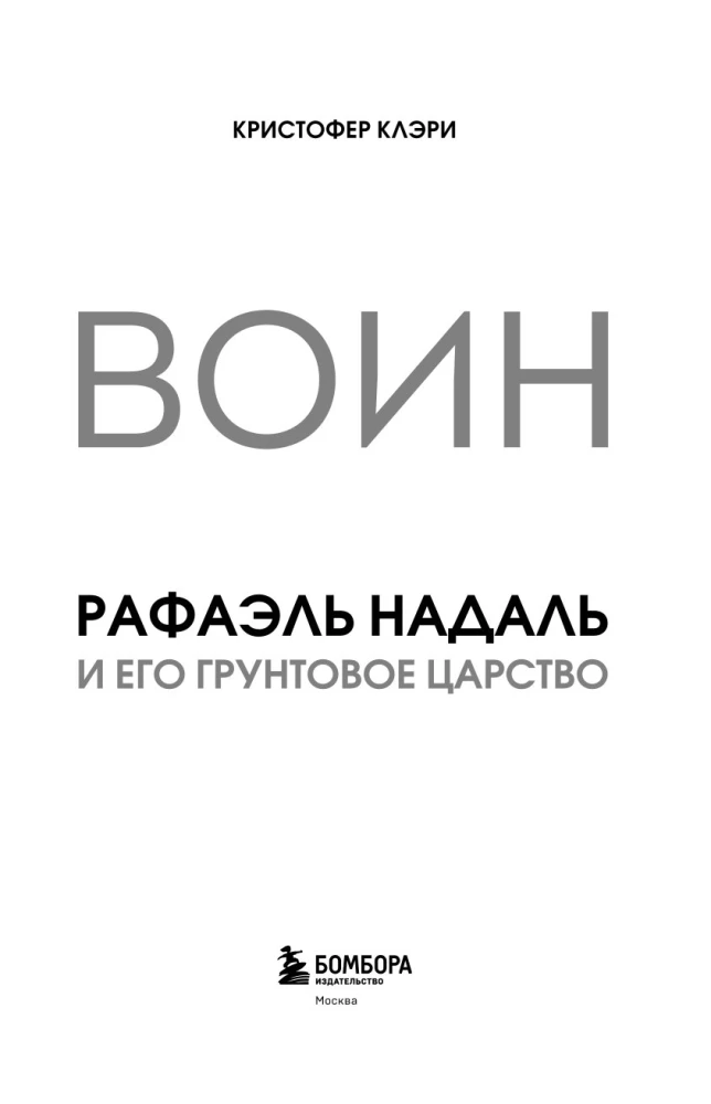 Karys. Rafael Nadal ir jo molinių kortų karalystė