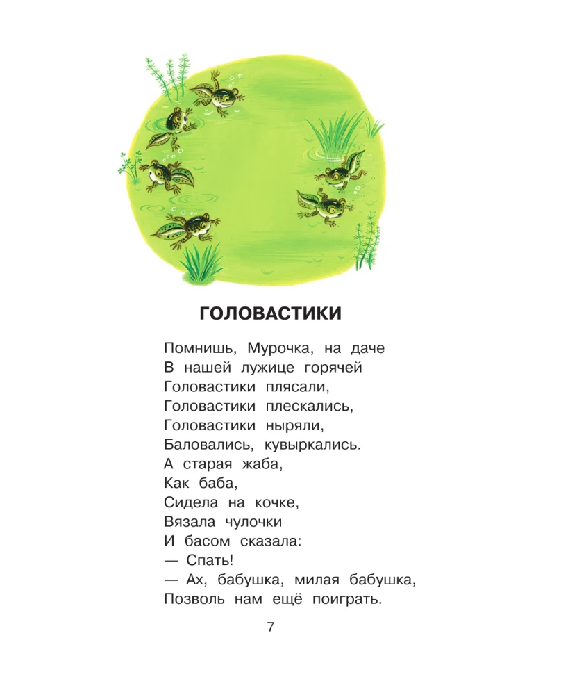 Wiersze dla maluchów