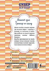 Японский язык. Тренажер по письму